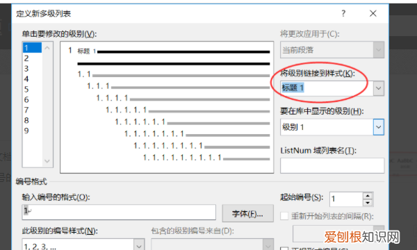 Word怎么设置标题目录，Word自动编号要怎么样设置