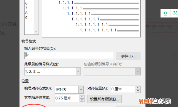 Word怎么设置标题目录，Word自动编号要怎么样设置