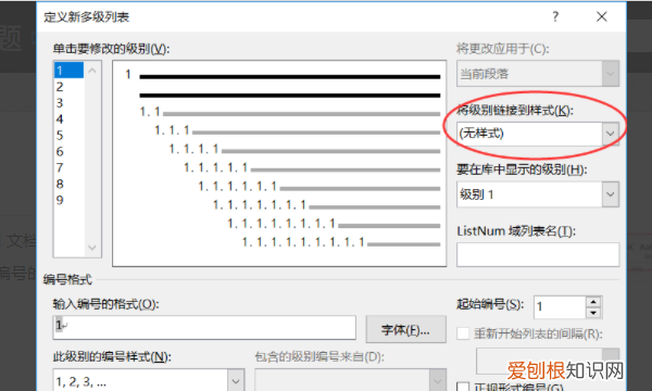 Word怎么设置标题目录，Word自动编号要怎么样设置