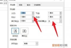 上下边距左右边距怎么设置