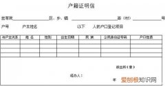 中国人 户籍证明样本 户籍证明的作用
