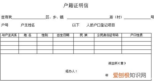 中国人 户籍证明样本 户籍证明的作用