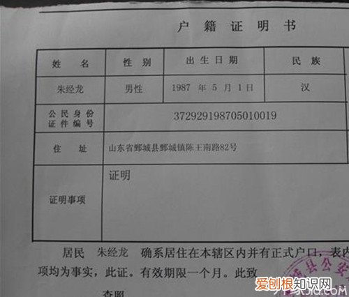中国人 户籍证明样本 户籍证明的作用