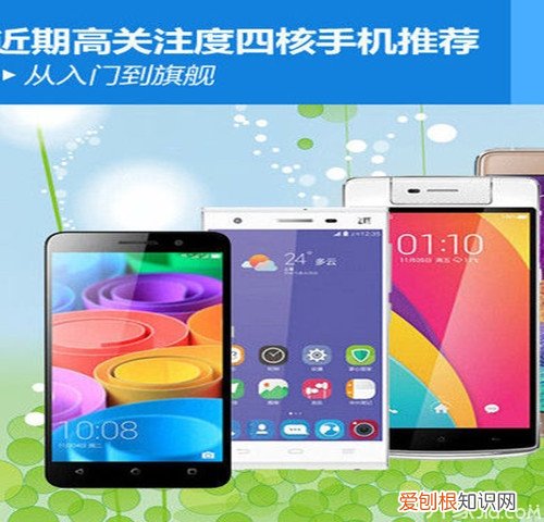 四核手机是什么意思 四核手机优缺点与八核又有什么区别