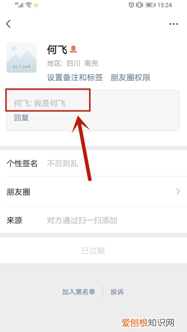 微信好友申请信息怎么看全
