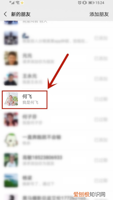 微信好友申请信息怎么看全
