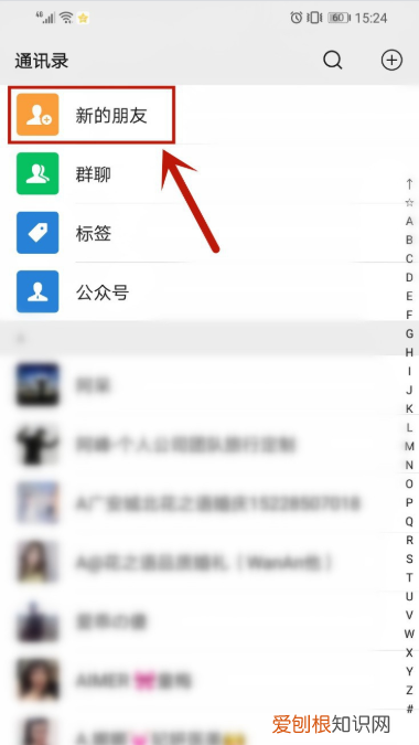 微信好友申请信息怎么看全