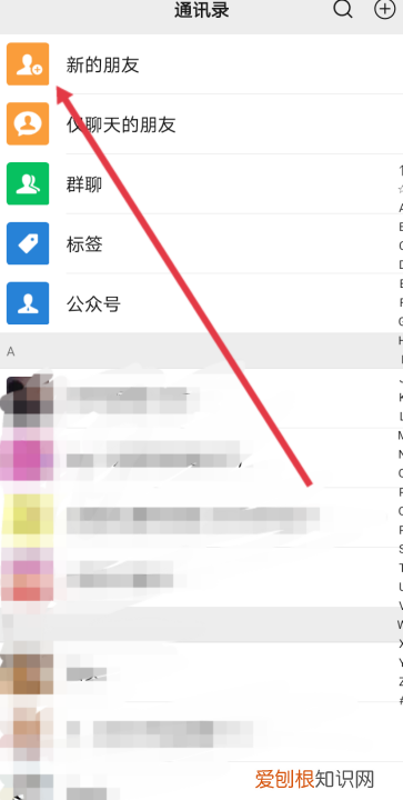 微信好友申请信息怎么看全