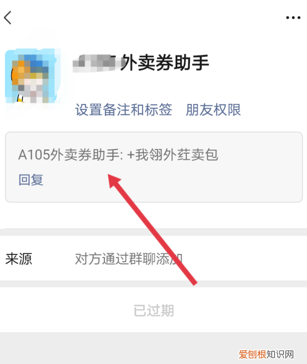 微信好友申请信息怎么看全