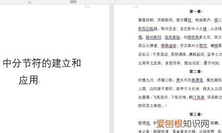 分节符怎么删除掉，Word中分节符的建立和删除