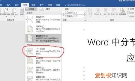 分节符怎么删除掉，Word中分节符的建立和删除