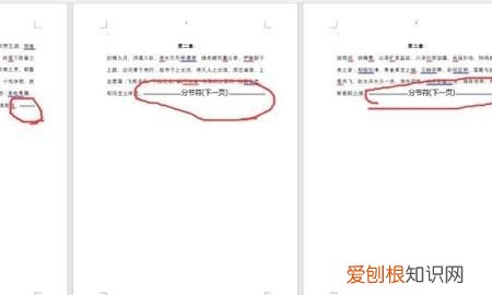 分节符怎么删除掉，Word中分节符的建立和删除