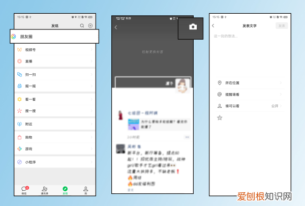 微信然后发文字朋友圈，微信怎么发文字朋友圈小程序