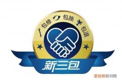 什么是三包政策 国家三包政策有哪些