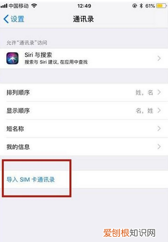 苹果手机如何把通讯录导出到sim卡内