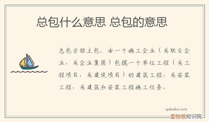 总包什么意思 总包的意思