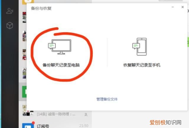 微信备份恢复聊天记录在哪里