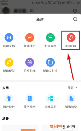 手机怎么把转成pdf，手机相册里的照片怎么转换成PDF格式