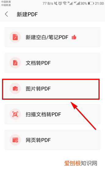 手机怎么把转成pdf，手机相册里的照片怎么转换成PDF格式