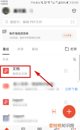 手机怎么把转成pdf，手机相册里的照片怎么转换成PDF格式