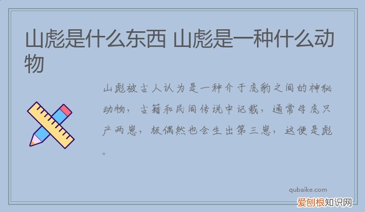 山彪是什么东西 山彪是一种什么动物
