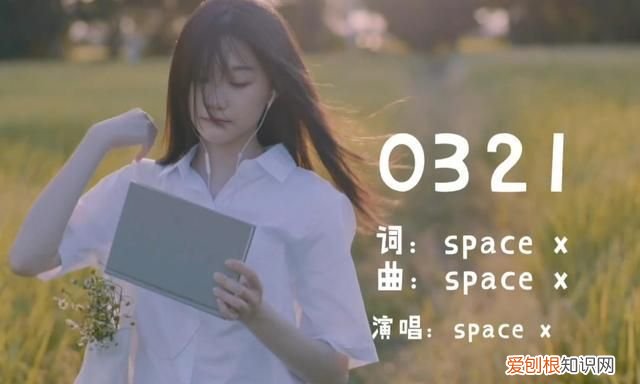 0321歌是什么含义