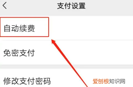 微信如何取消连续包月，微信怎么关闭自动续费功能