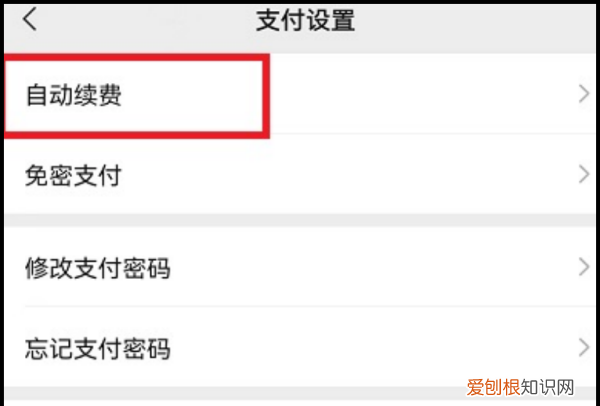 微信如何取消连续包月,微信怎么关闭自动续费功能