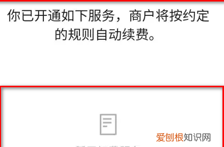 微信如何取消连续包月，微信怎么关闭自动续费功能