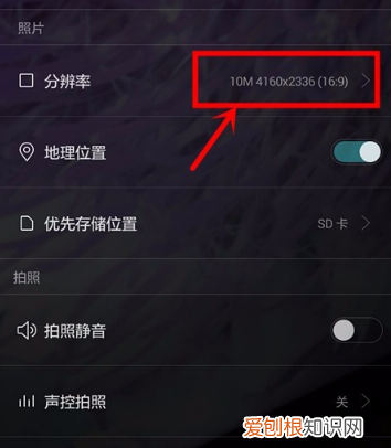 如何设置手机相机分辨率，如何调手机相机分辨率大小