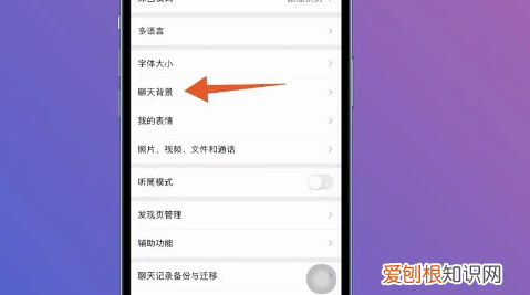 小米手机怎么设置微信背景壁纸