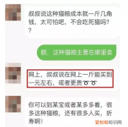淘宝上便宜的猫粮是用什么做的 说出来你可能都不相信….