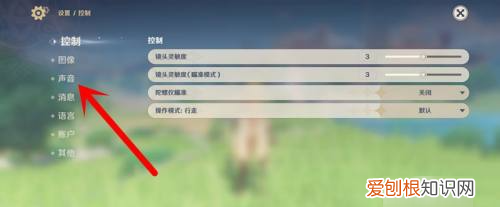 原神怎么关闭声音，ipad玩原神没有声音只能带耳机