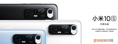 小米10s对比红米10pro,小米10s和红米note11pro买哪个好