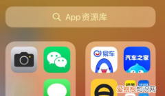 苹果手机该怎样隐藏App图标，怎么把苹果手机软件隐藏起来