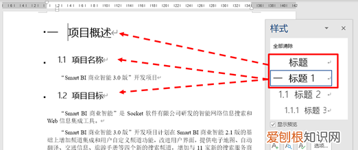 wpsword标题样式自动编号 word文档标题怎么自动编号
