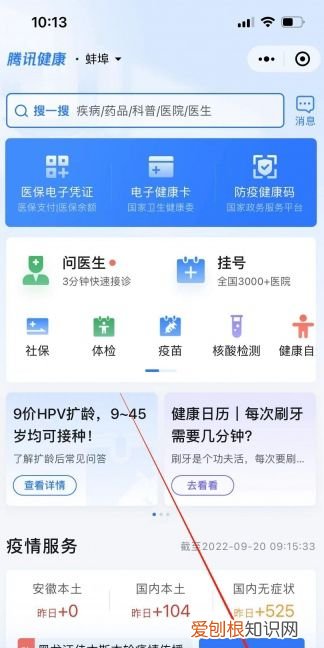 微信怎么开通国家医保电子凭证
