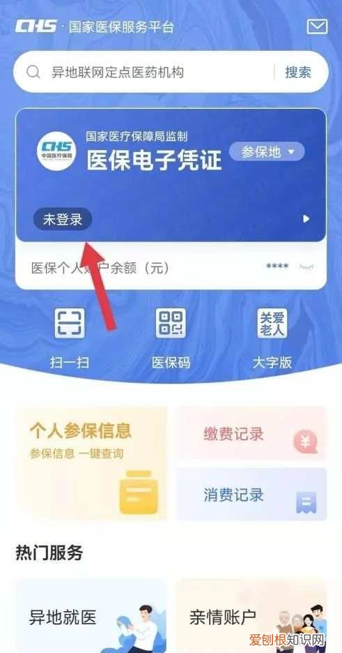 微信怎么开通国家医保电子凭证