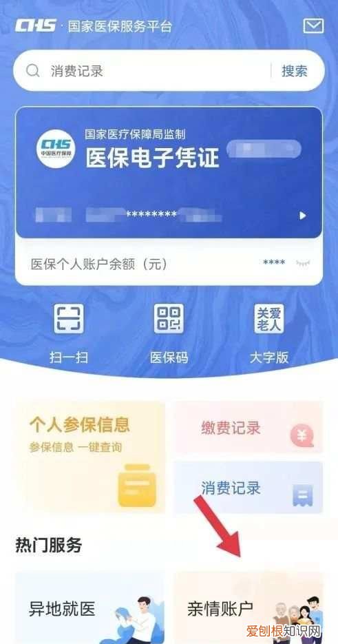 微信怎么开通国家医保电子凭证