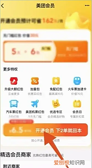 美团三元会员怎么开通