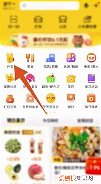 美团三元会员怎么开通