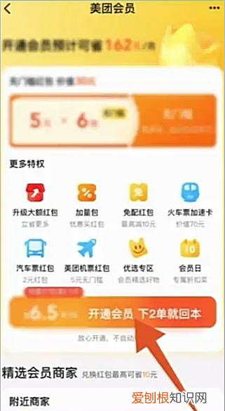 美团三元会员怎么开通