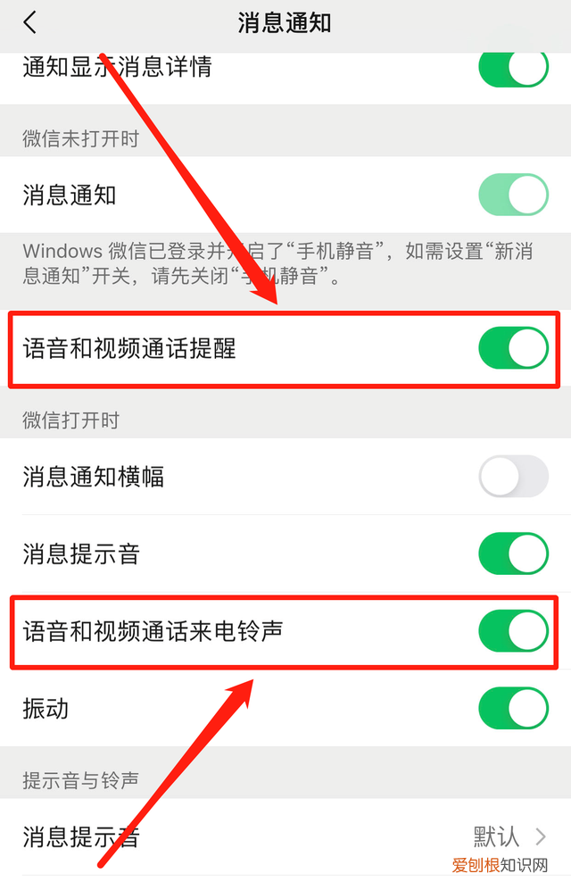 微信语音铃声怎么设置 怎么关闭微信语音通话铃声