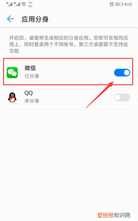 华为畅享8微信怎么分身