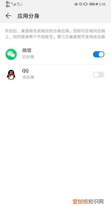 华为畅享8微信怎么分身