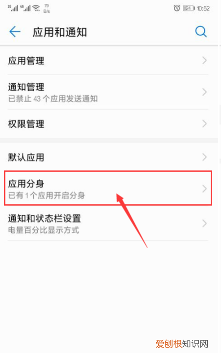 华为畅享8微信怎么分身