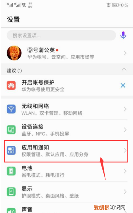 华为畅享8微信怎么分身