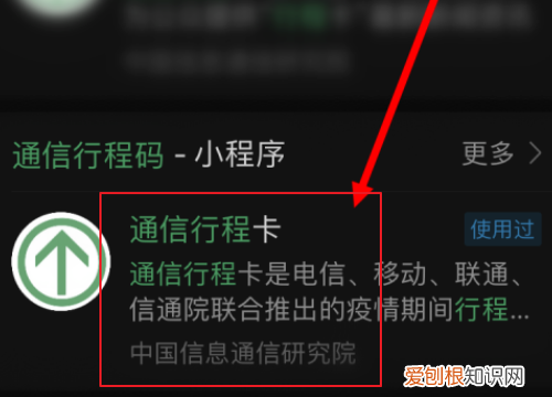 微信怎么查自己的行程卡，微信怎么查行程码和健康码