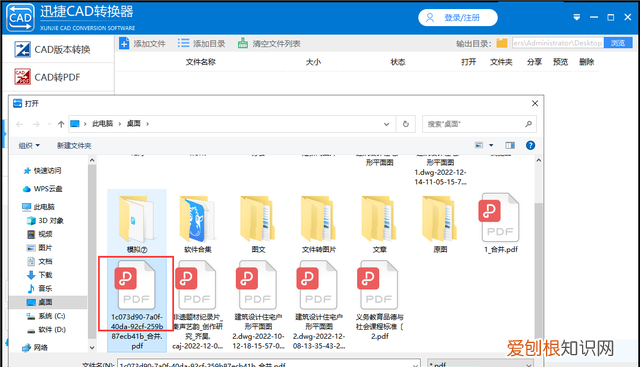 图片怎么转换成cad用什么软件