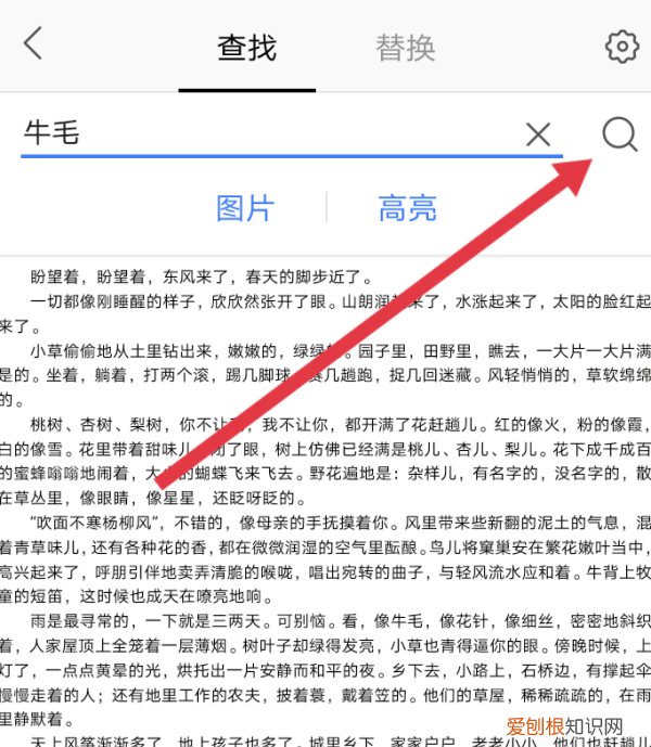 WPS该咋查找关键字，手机wps怎么搜索关键词